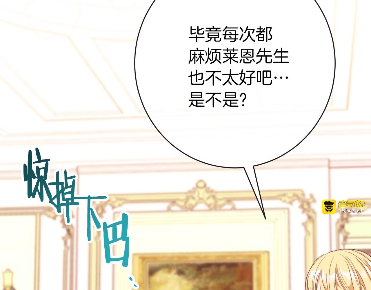 第29话 不妙！ 第 139 页