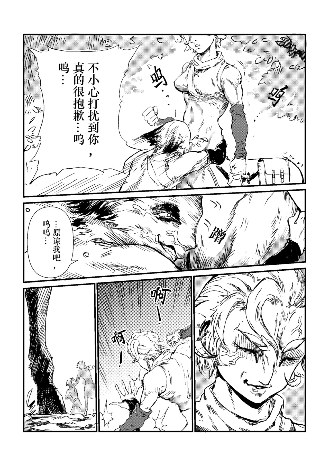 吃与被吃 第 11 页