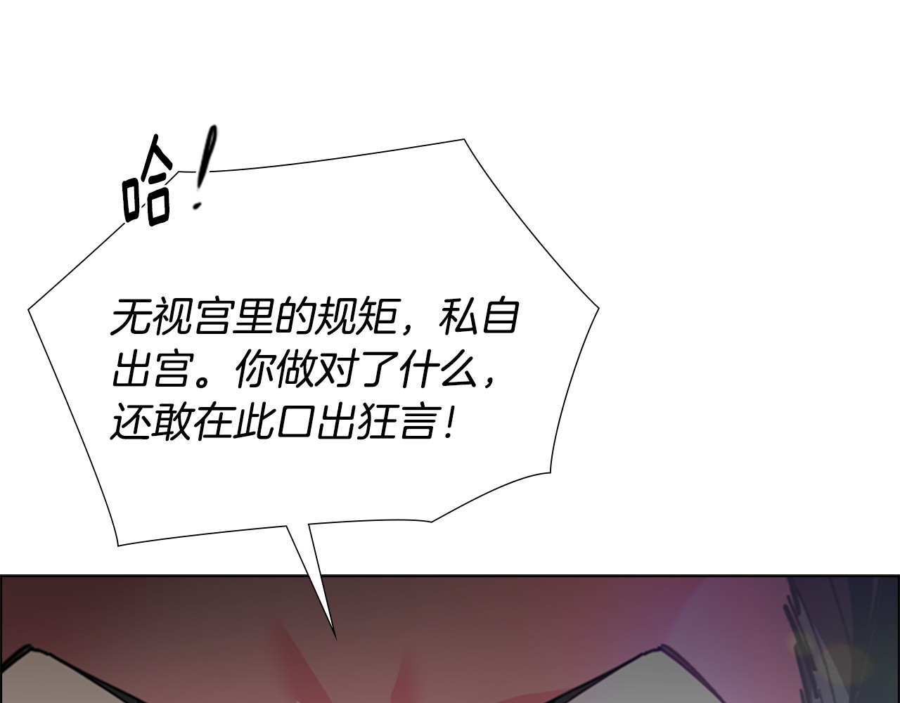 第61话 百官臣服皇后 第 138 页