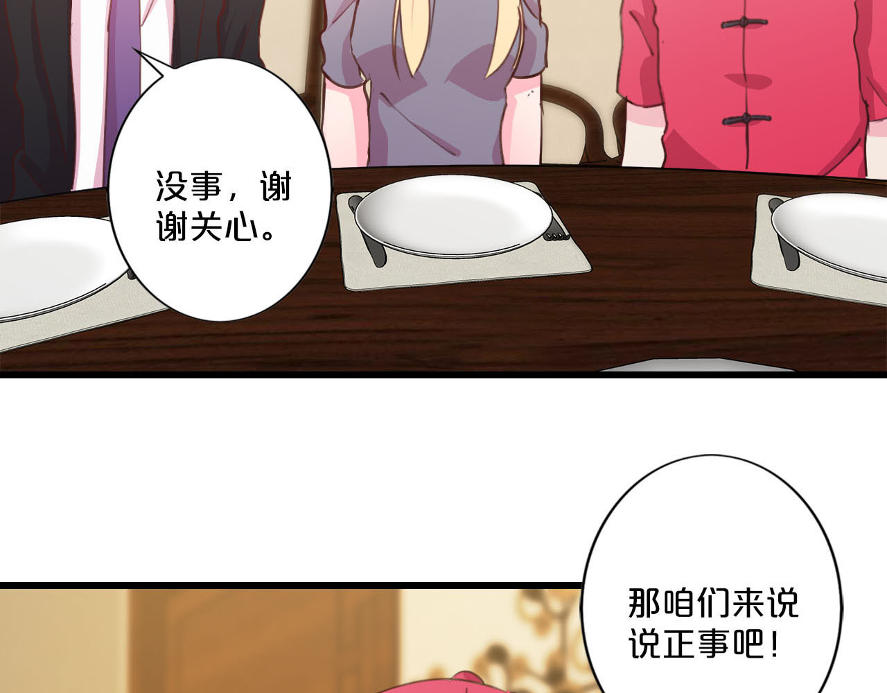 第212话 左右为难 第 32 页