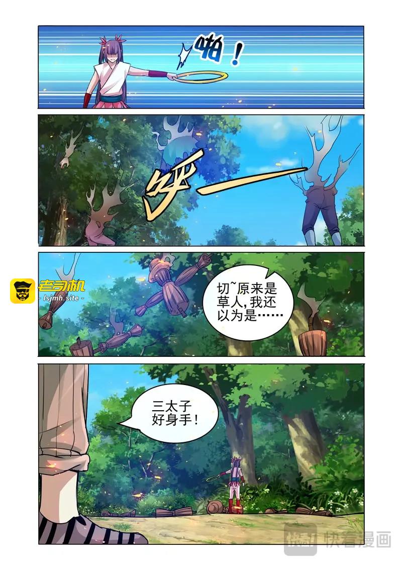 第118话 第一百一十八话 哪咤 第 9 页