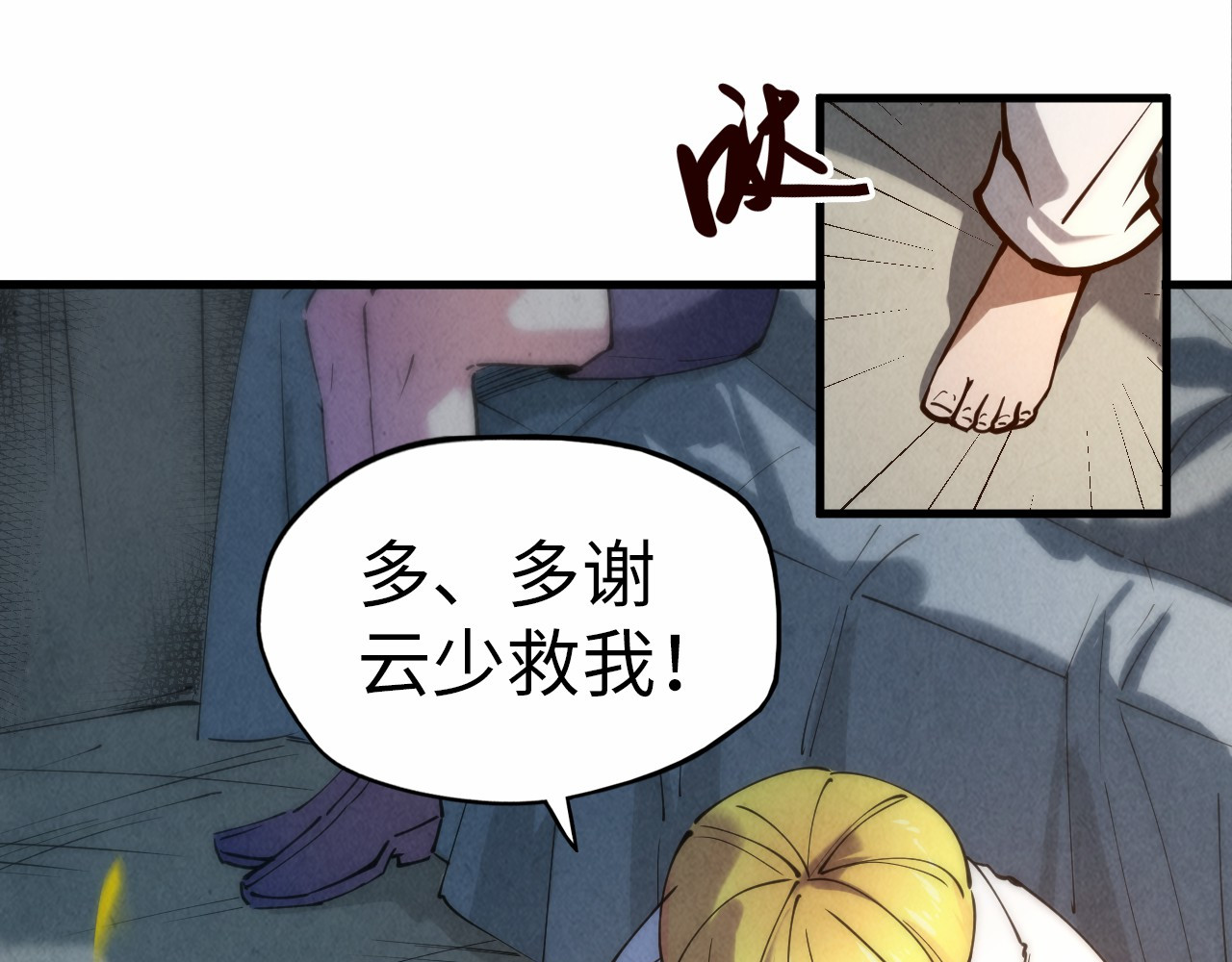 第37话 土鳖姐弟 第 14 页