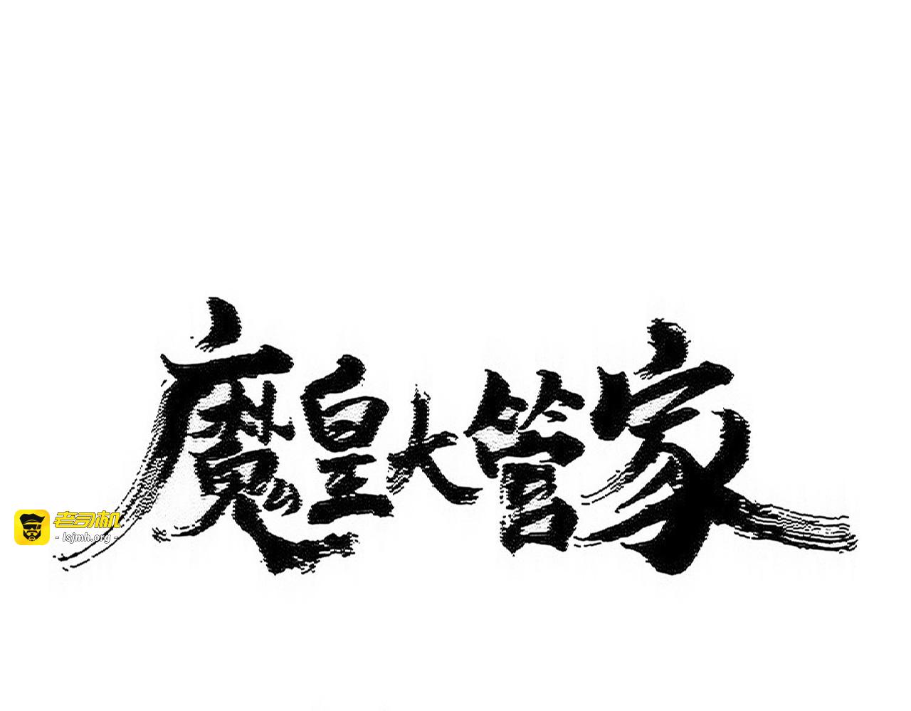 第520话 天地人 第 9 页