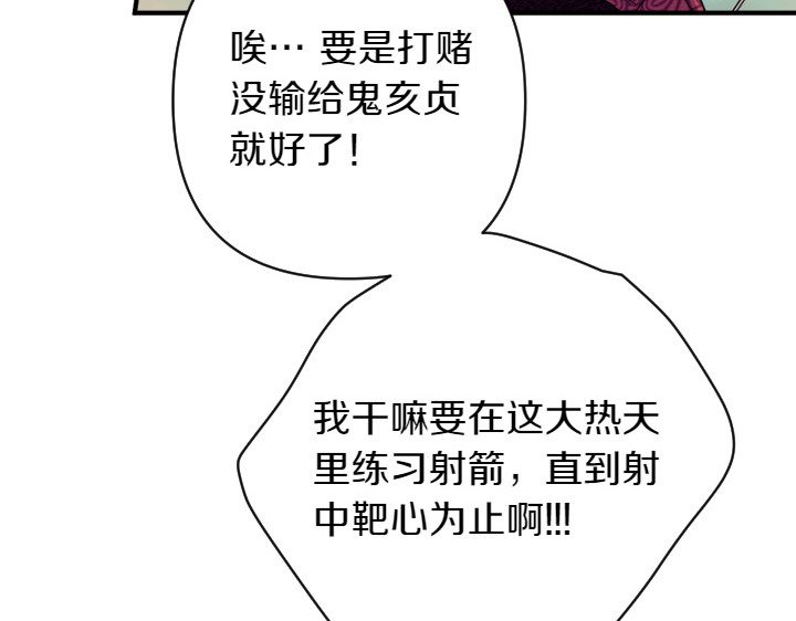 第152话 教育小孩 第 73 页