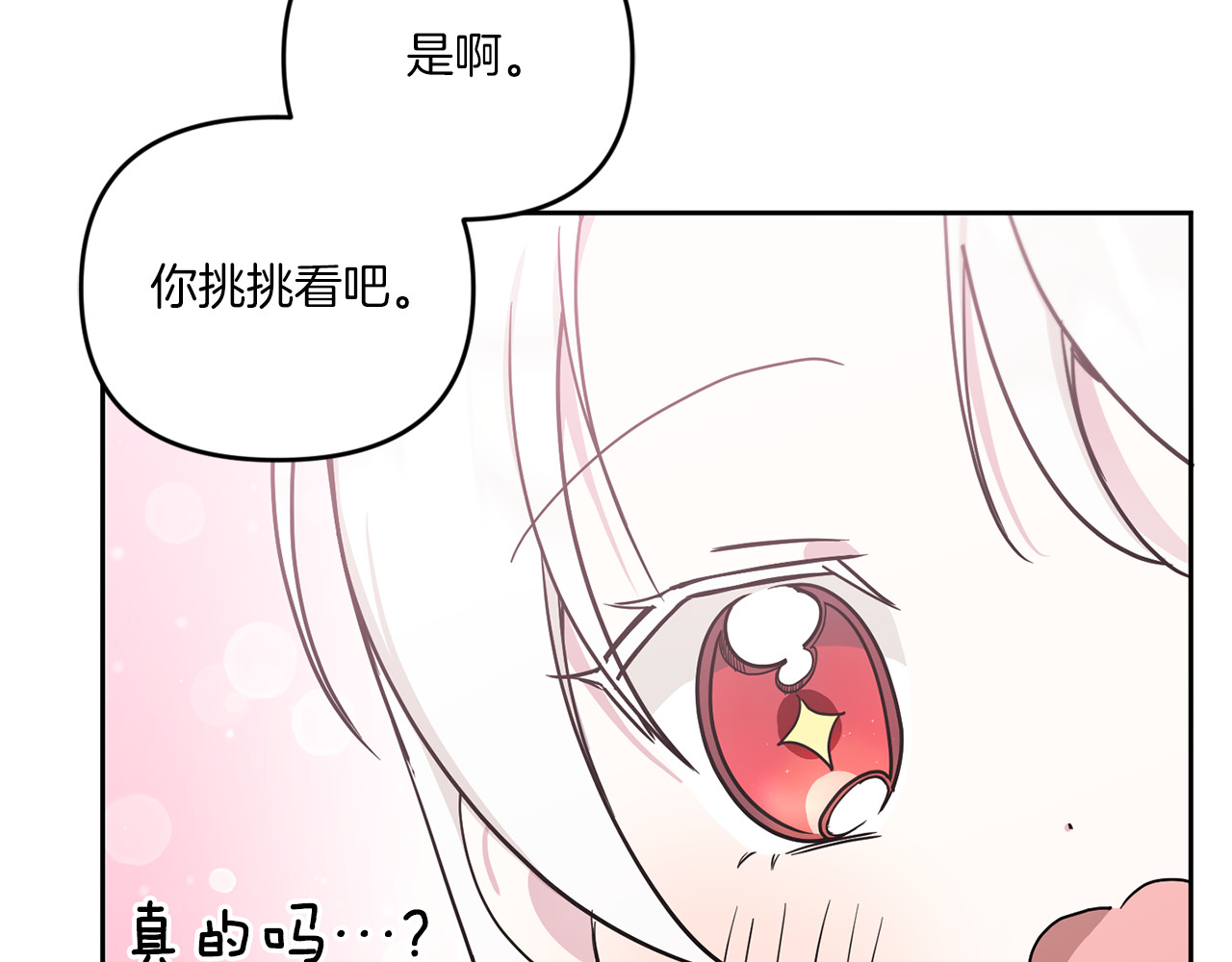 第46话 偷跑出去 第 32 页