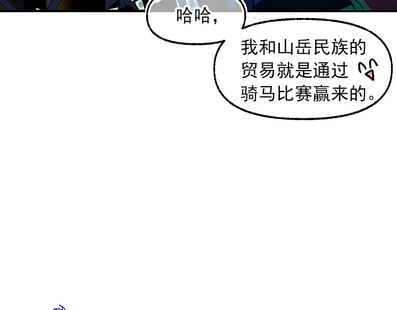 第52话 耍脾气 第 98 页