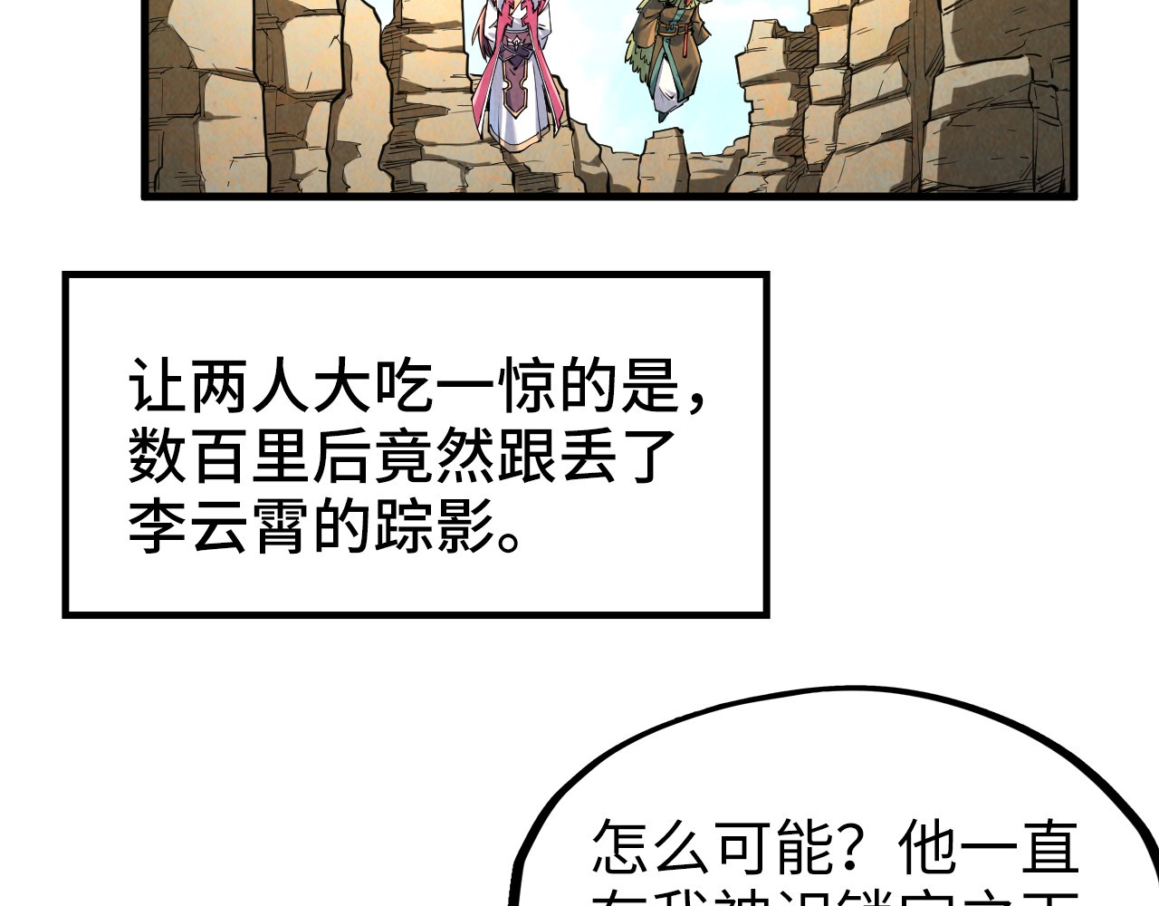 第244话 葬剑 第 28 页