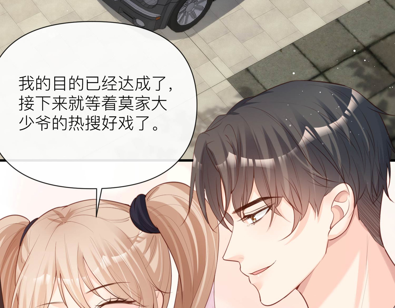 第29话 未婚夫？！! 第 62 页
