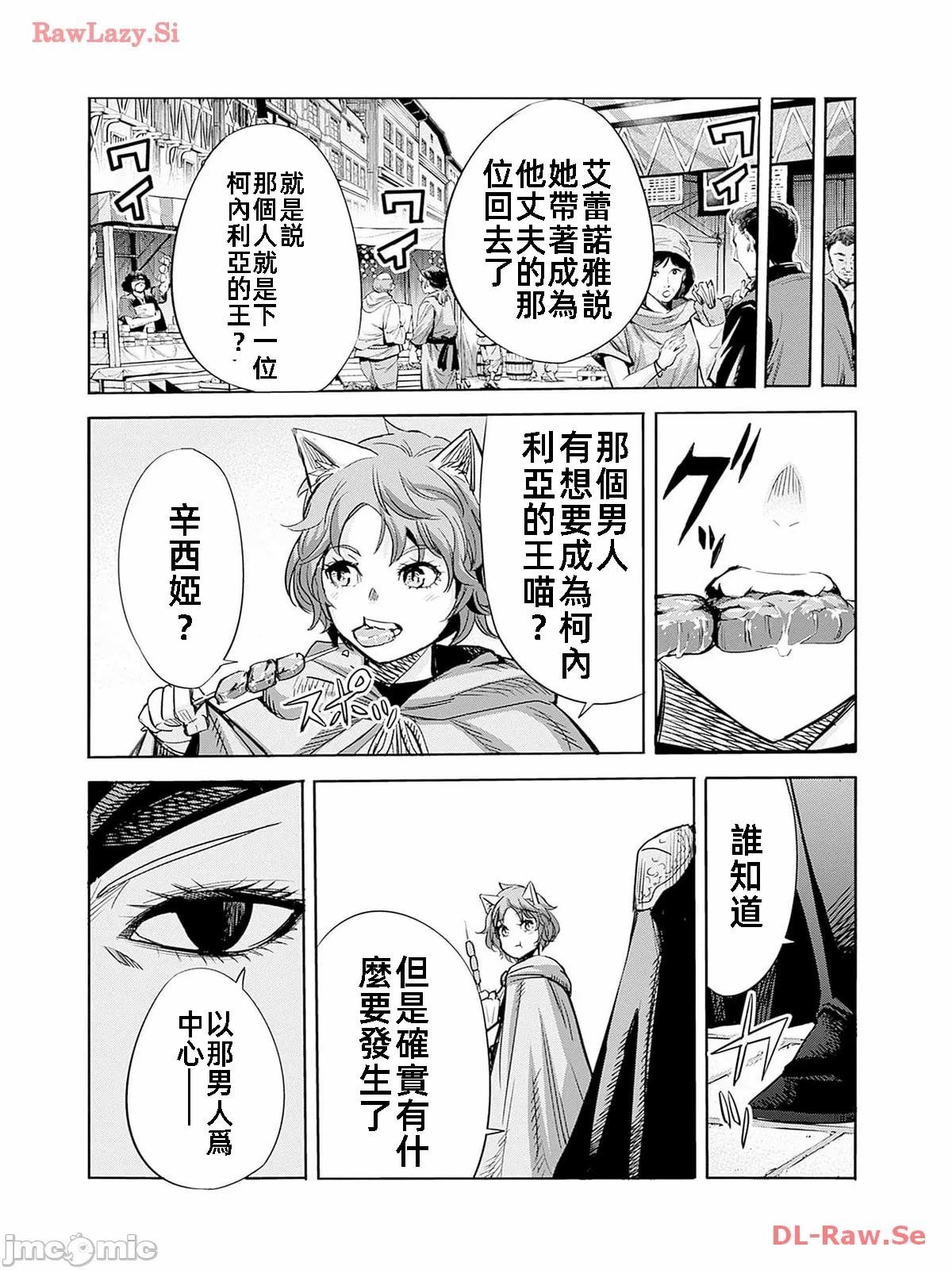 作为被背叛了的S级冒险者的我、决定成立一个只有我所爱的奴隶女孩子们的后宫公会 [柊咲/川田暁生/ナイロン] 里切られたSランク冒険者の俺は、爱する奴隷の彼女らと共に奴隷だけのハーレムギルドを作る 第76话 - 17