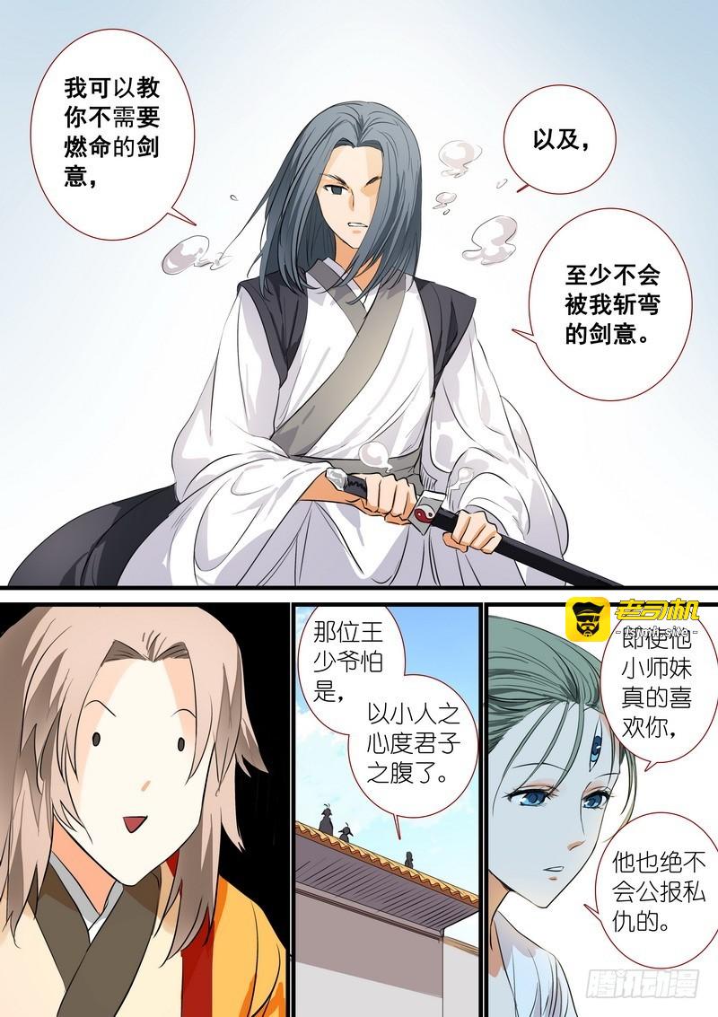 总197·毫无战意 第 9 页