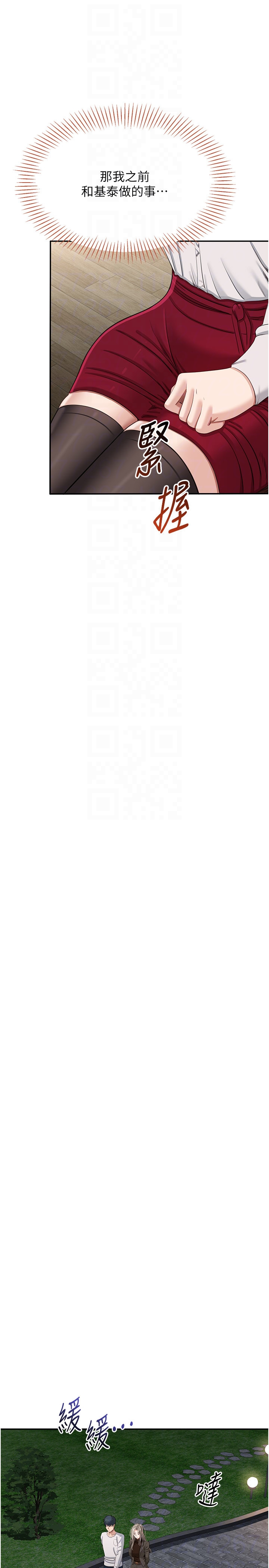第44话 - 被发现的隐密关系 第 18 页