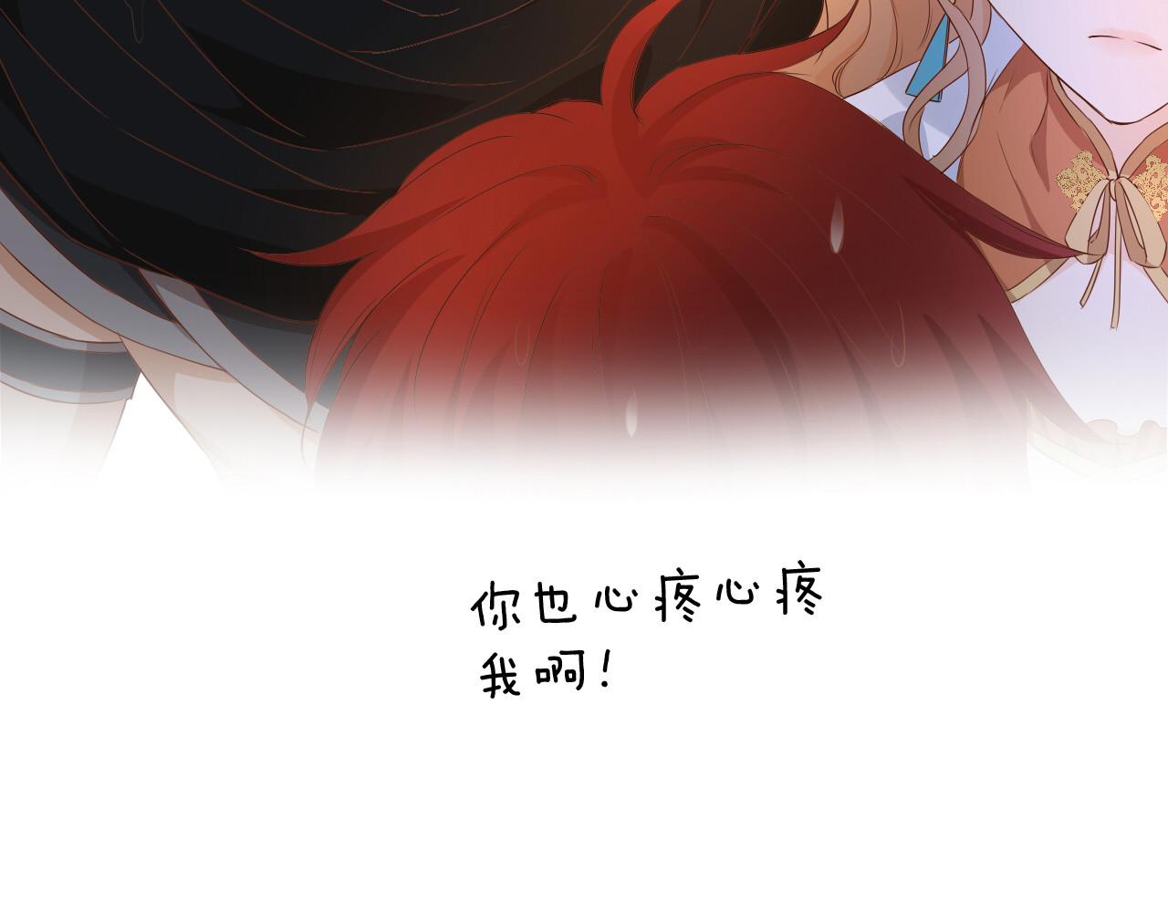 第131话 情敌竟是我自己？！ 第 42 页
