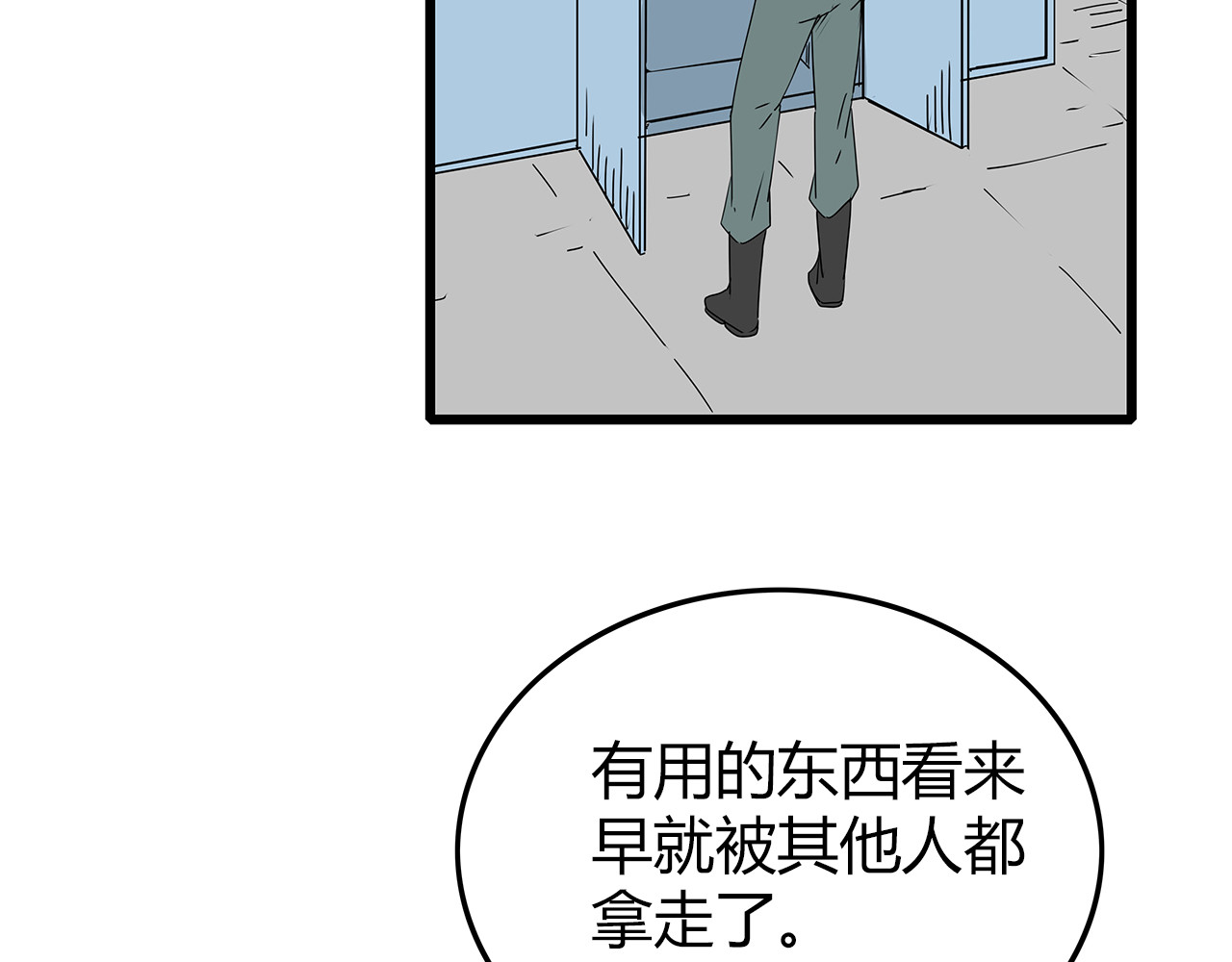 第23话  转机 第 50 页