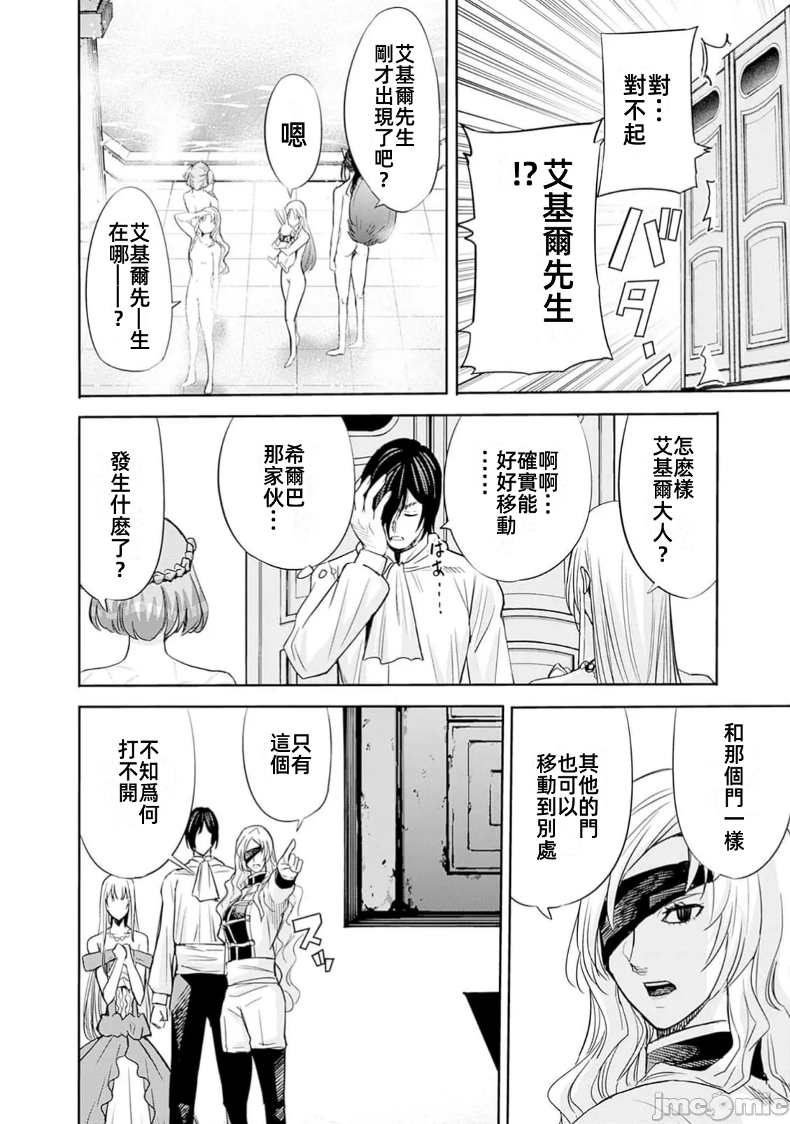 作为被背叛了的S级冒险者的我、决定成立一个只有我所爱的奴隶女孩子们的后宫公会 [柊咲/川田暁生/ナイロン] 里切られたSランク冒険者の俺は、爱する奴隷の彼女らと共に奴隷だけのハーレムギルドを作る 第90话 - 12