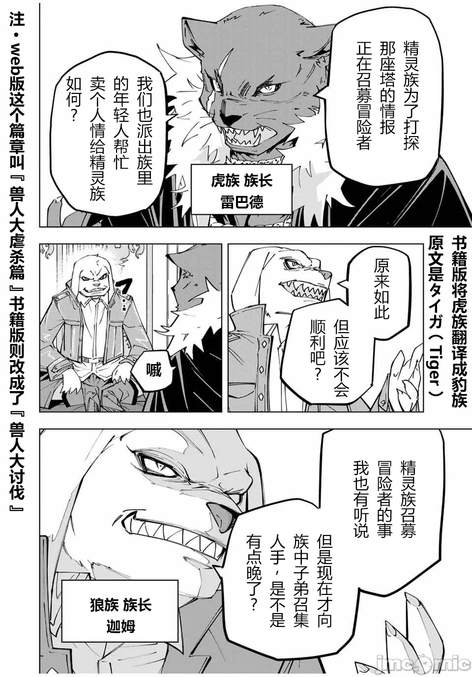 被信赖的伙伴在地下城深处追杀依靠恩惠『无限扭蛋』召唤等级9999的同伴们向世界和原队友復仇还要再补上一句『活该！』 [曲终之时个人汉化] [明镜シスイ、大前贵史] 信じていた仲间达にダンジョン奥地で杀されかけたがギフト『无限ガチャ』でレベル9999の仲间达を手に入れて元パーティーメンバーと世界に復讐&『ざまぁ!』します! 第118话 - 2