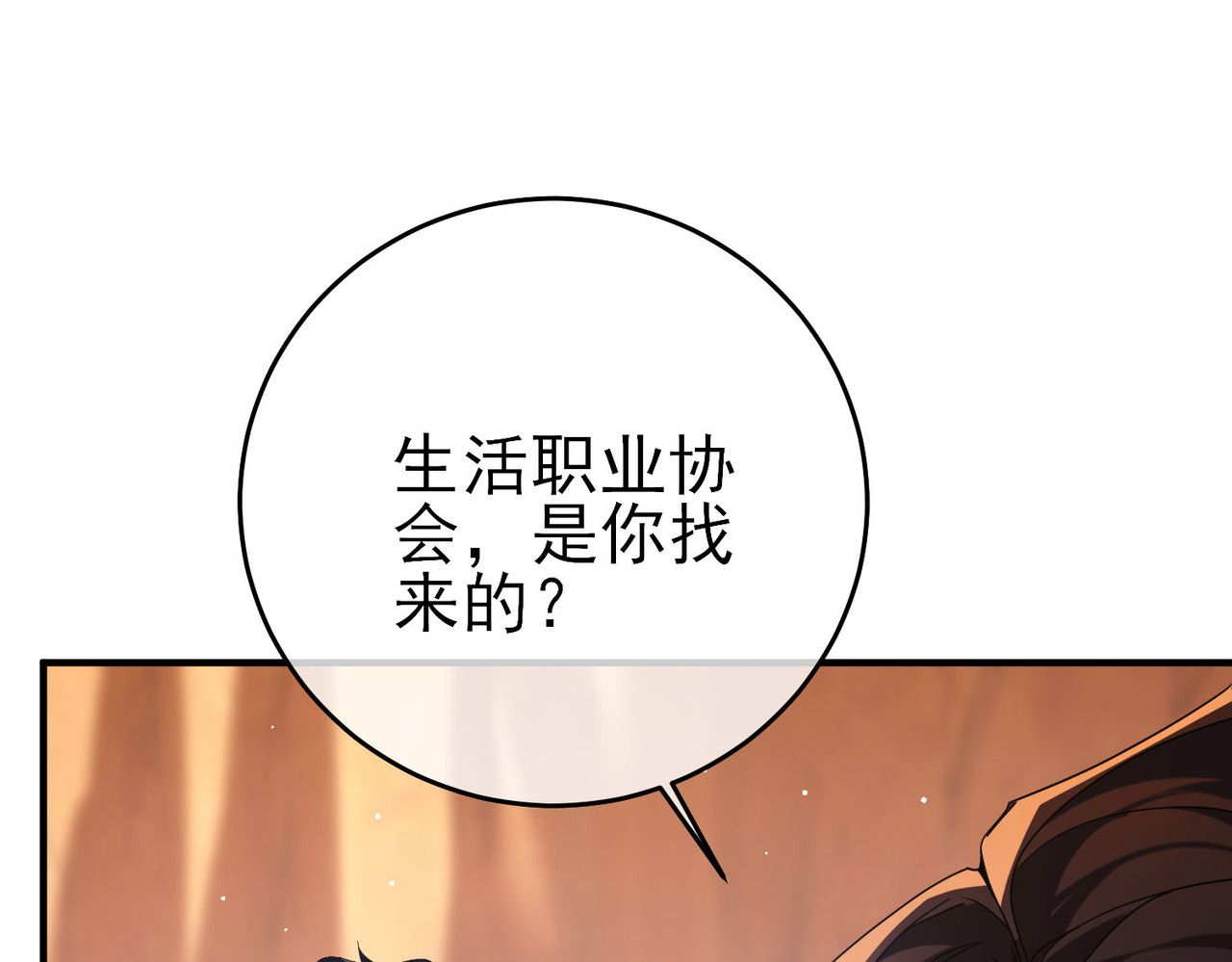 第71话 强大人脉 第 118 页