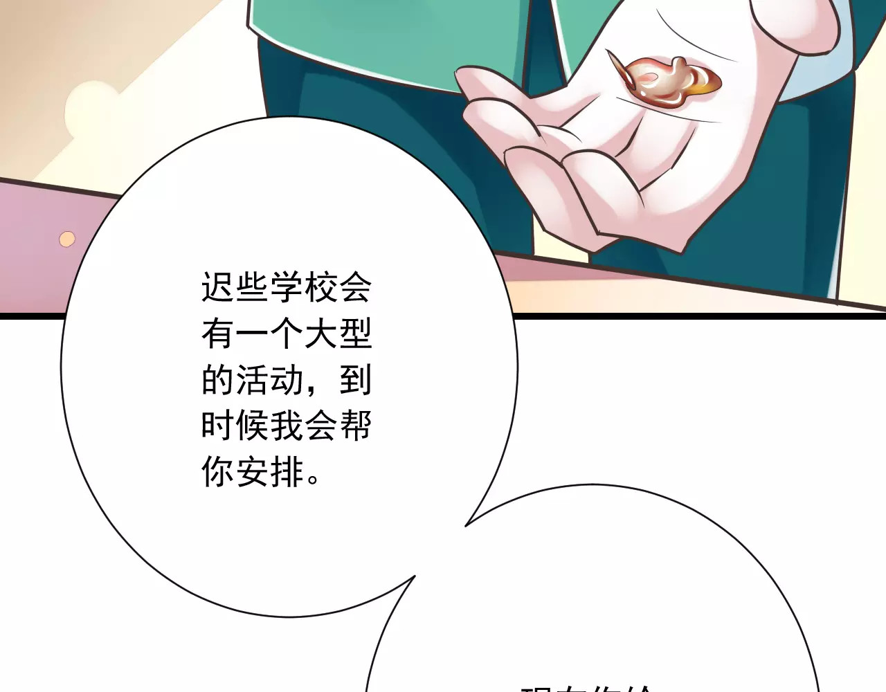 第28话  信物再现！ 第 94 页