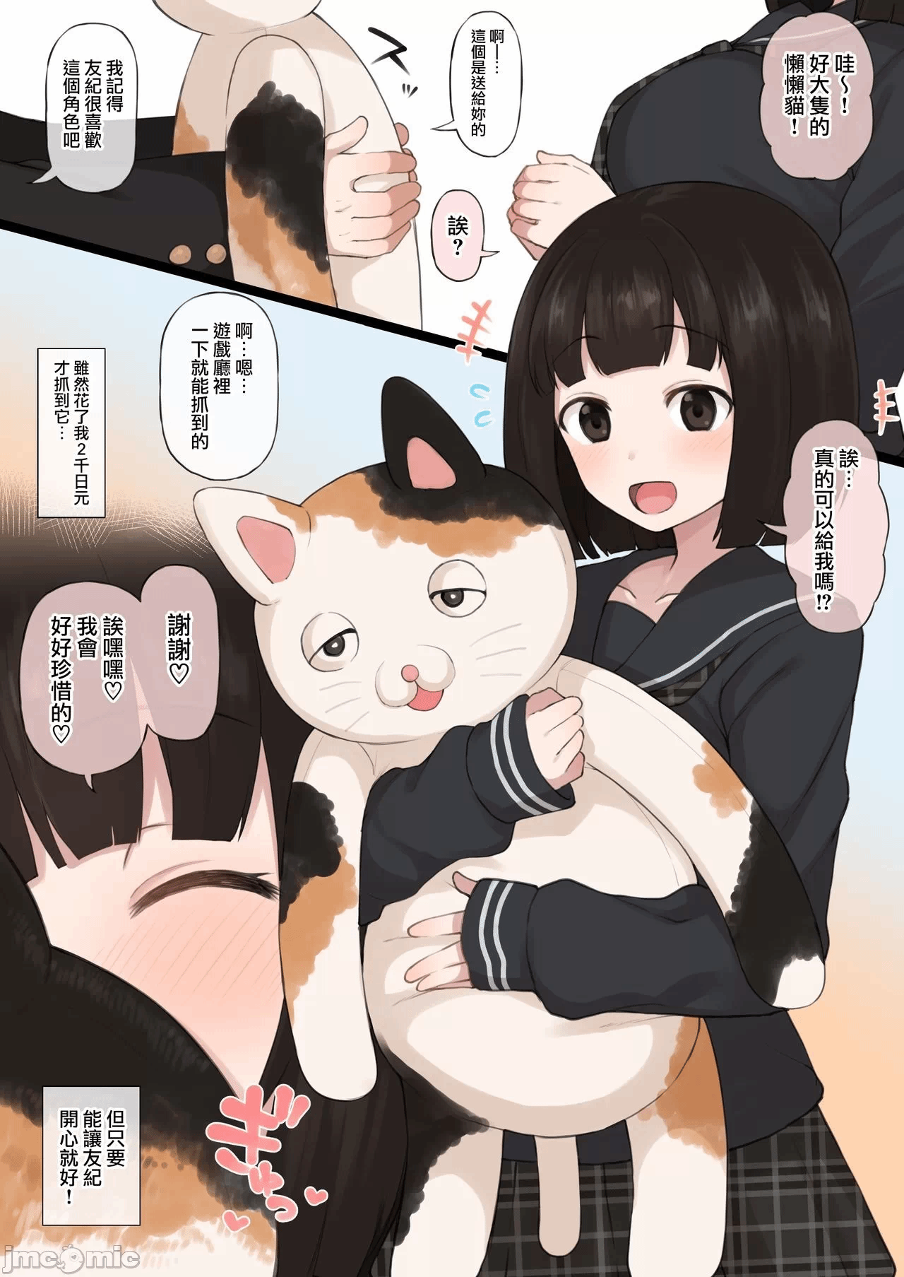 第一话 第 8 页