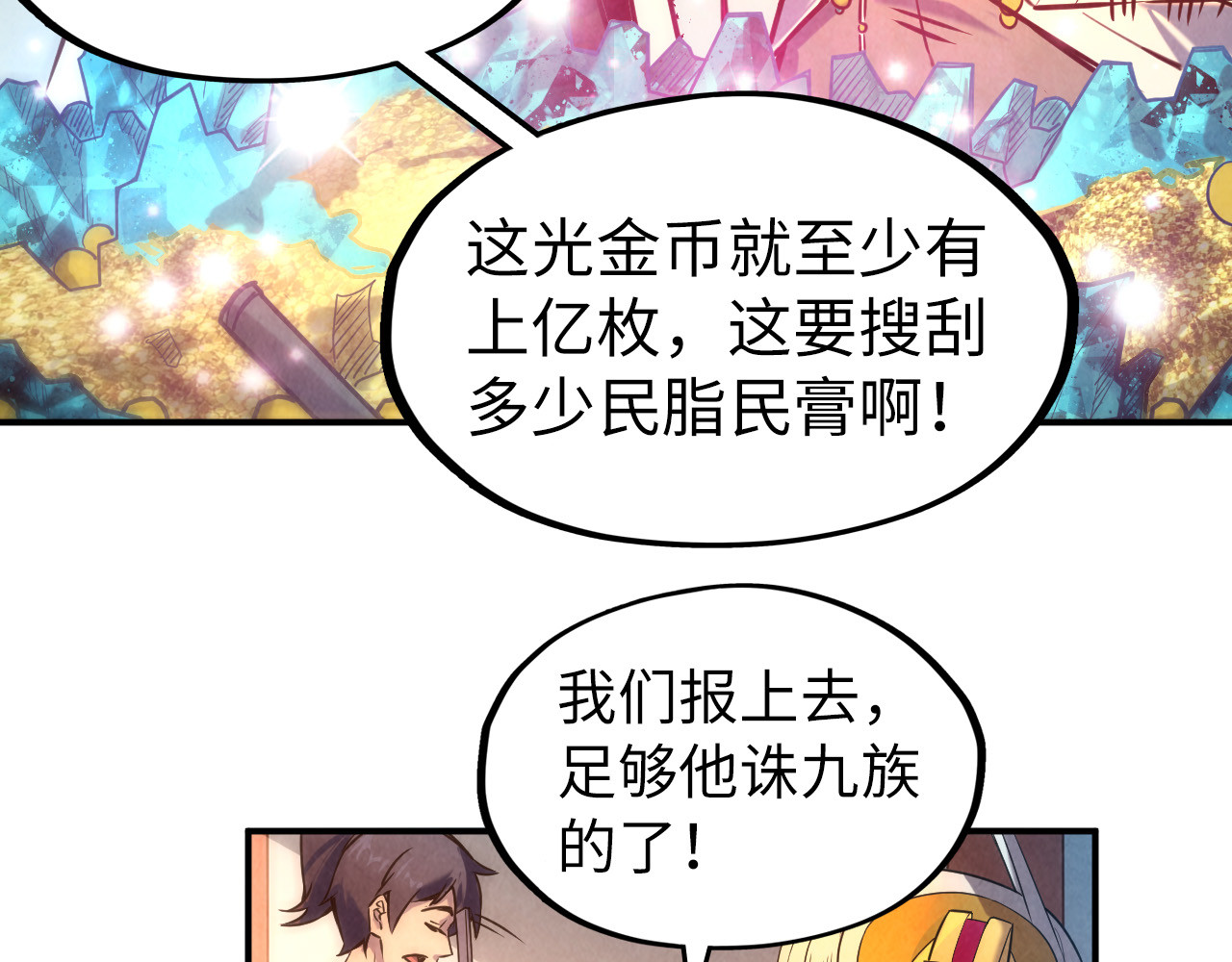 第87话 随便拿一点儿 第 76 页