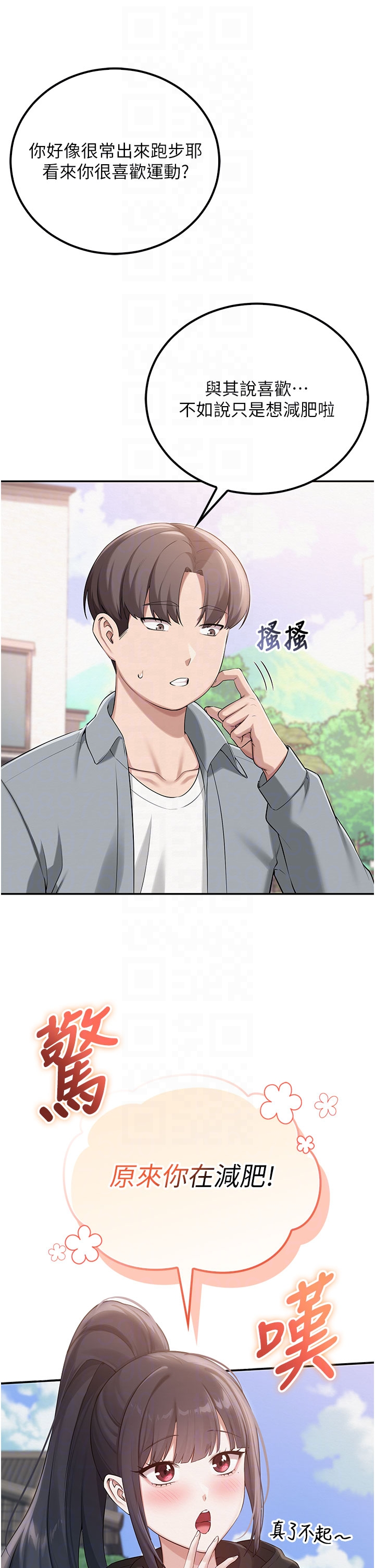 第15话 - 想「运动」随时来找我♥ 第 34 页
