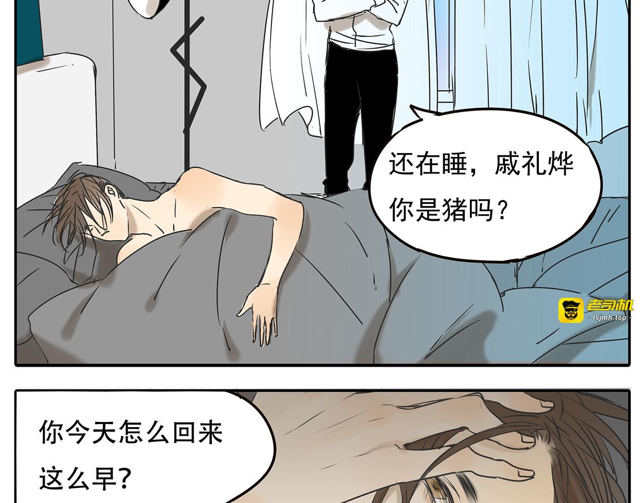 第55话 朋友不接受同性恋 第 3 页