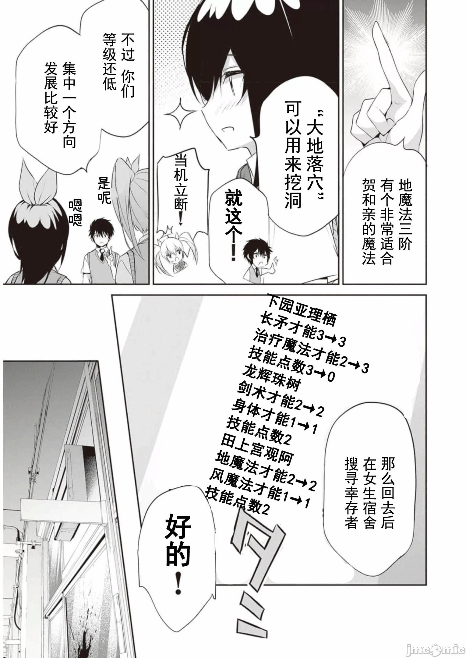 我在异世界因赋予魔法和召唤魔法而左右为难 [ツカモリシュウジ 横冢司 マニャ子] ぼくは异世界で付与魔法と召唤魔法を天秤にかける 第18话 - 25
