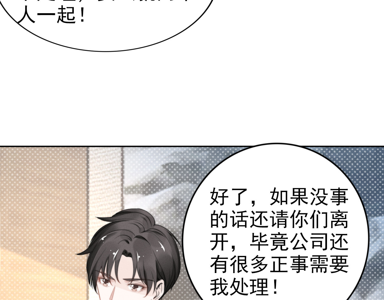 第23话 戏精的终极PK！ 第 68 页