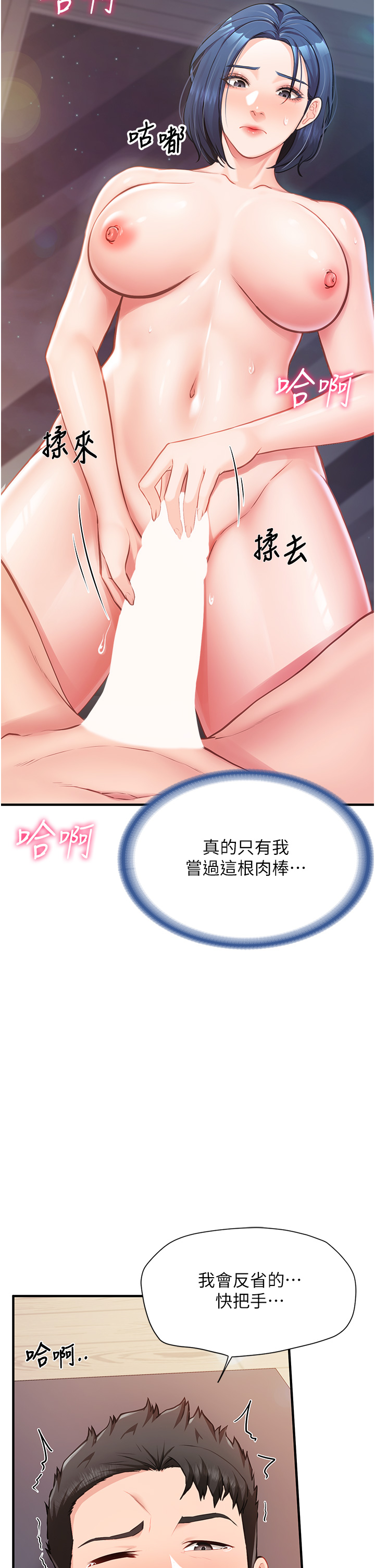 第6话 - 上下关系逆转 第 16 页