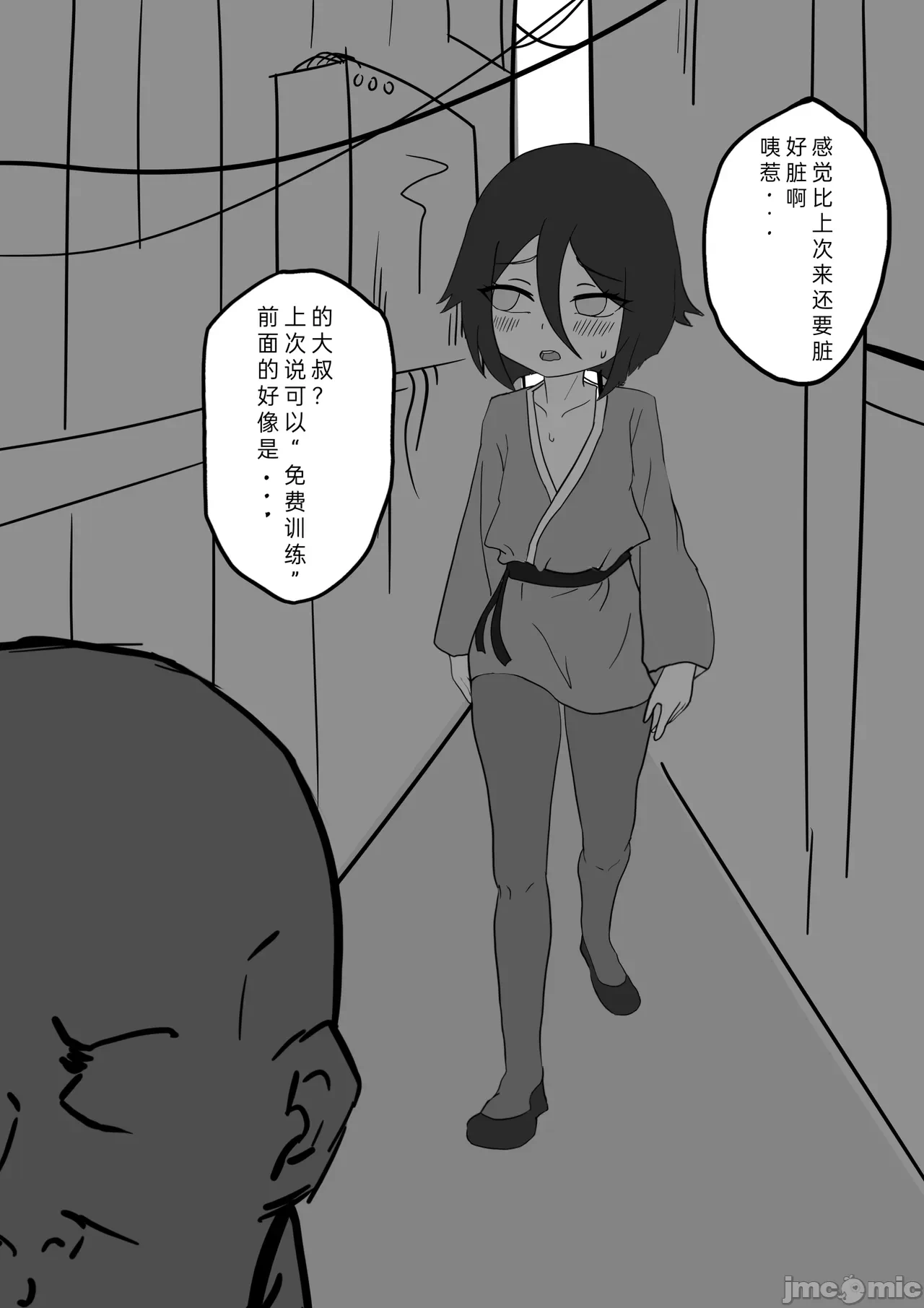 第一话 第 6 页