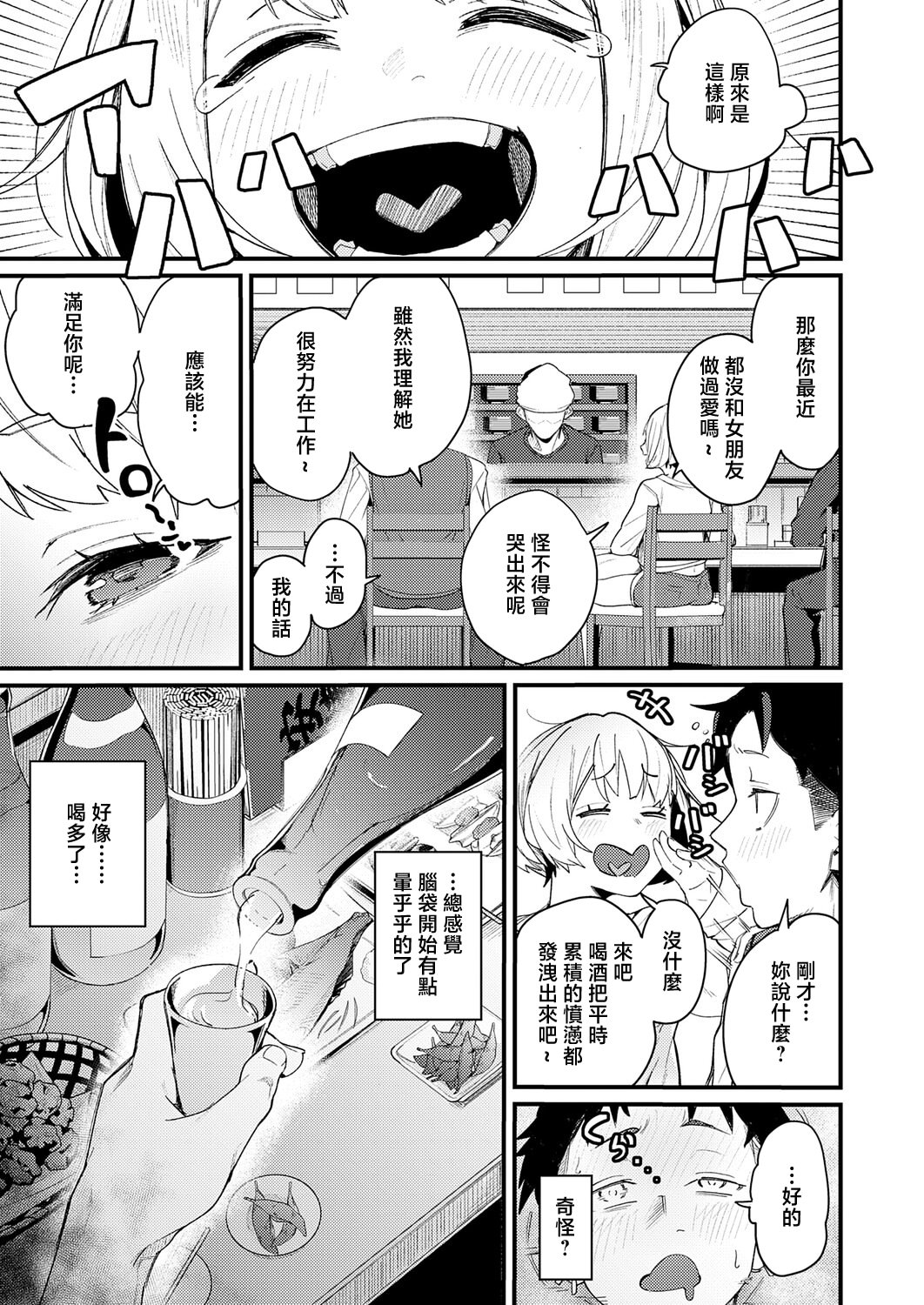 第1话 第 3 页