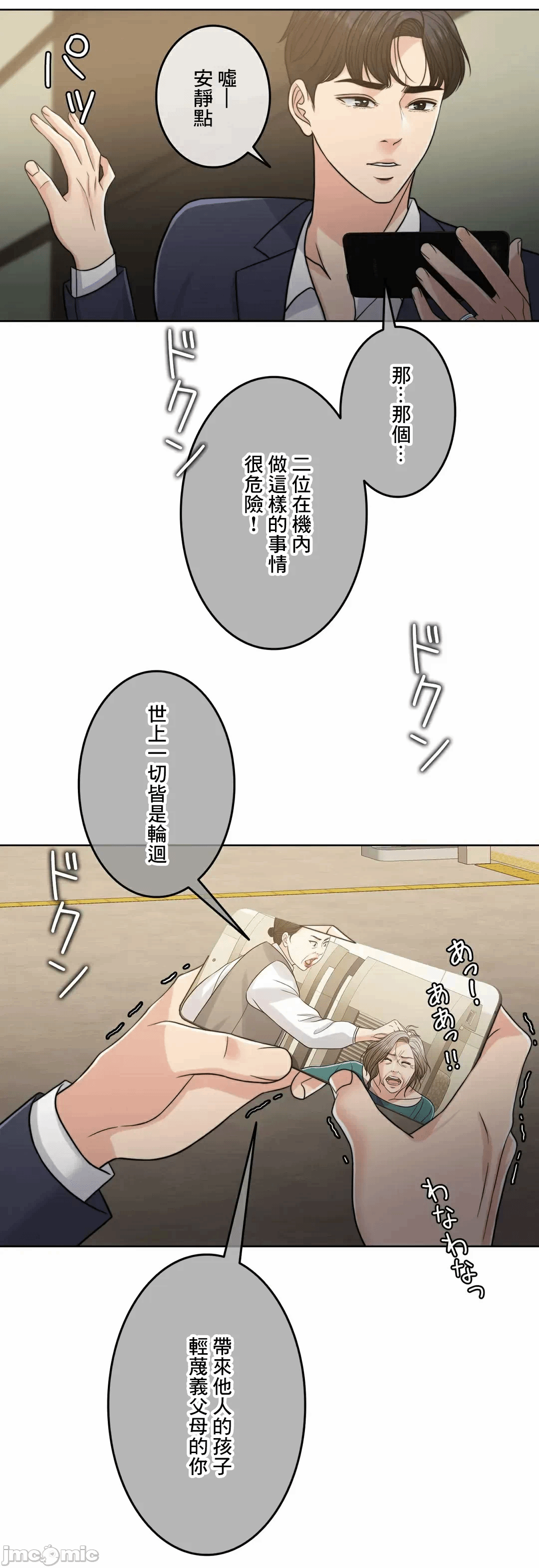 第88话 第 20 页