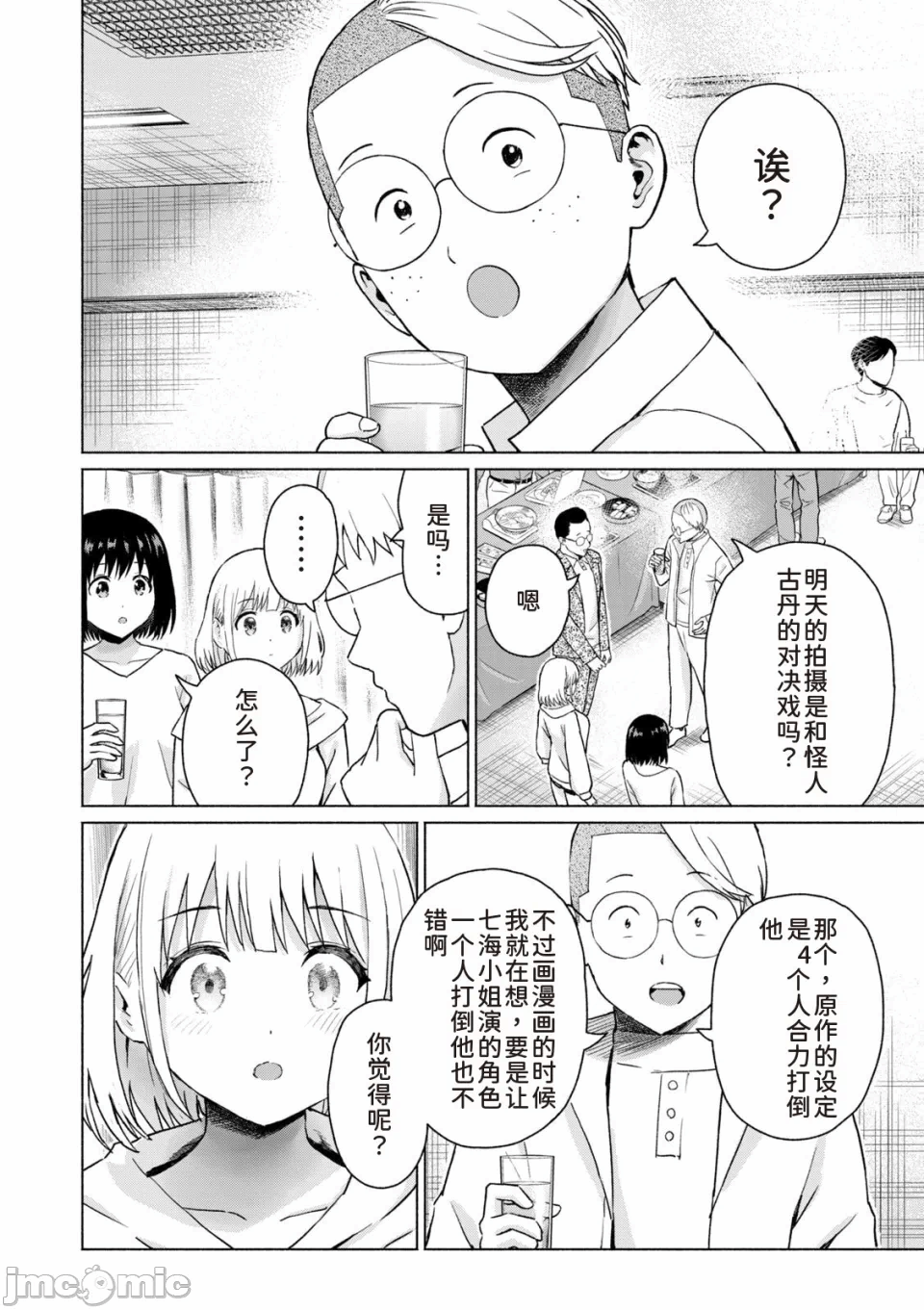 写真乐园！[AI翻译] [桂あいり/西木田景志] グラぱらっ！ 第14话 - 106