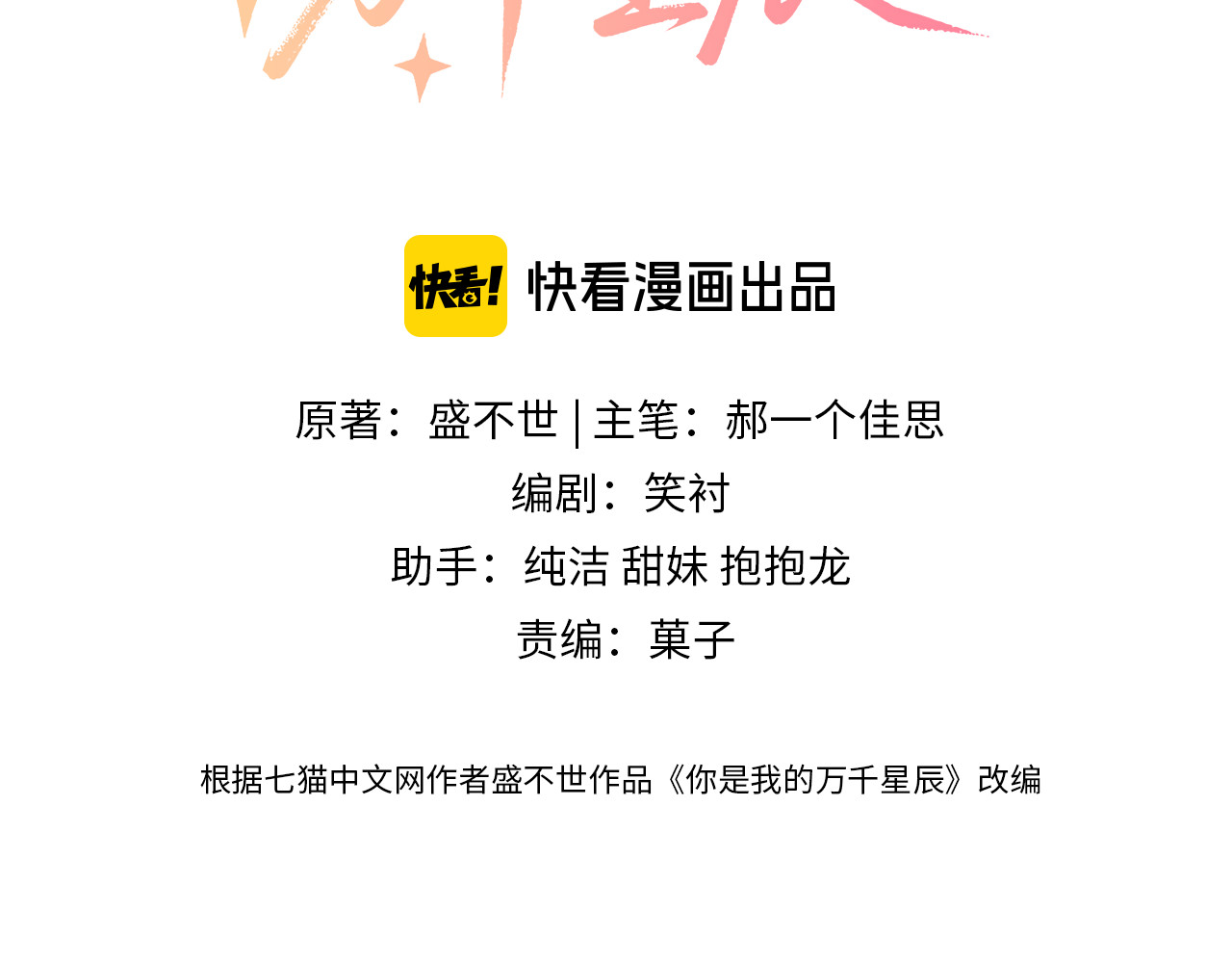 第56话 特殊的照顾 第 3 页