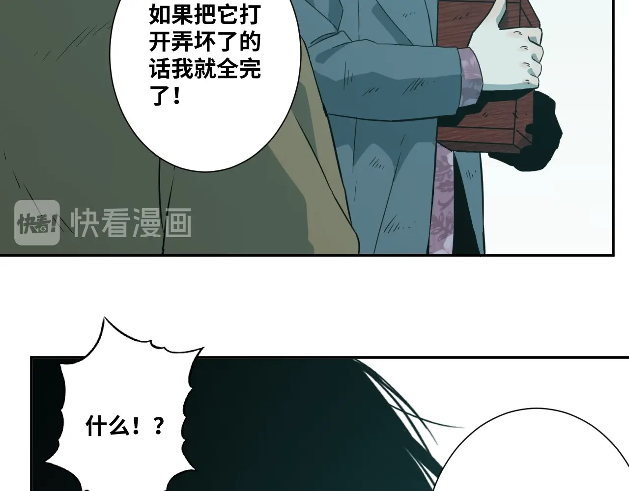 第10话 钱盒子里的秘密 第 106 页