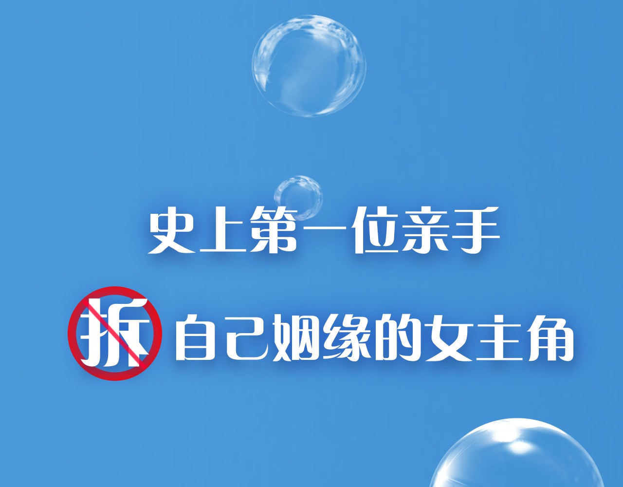 序章：闪闪发光的少女童话 第 20 页