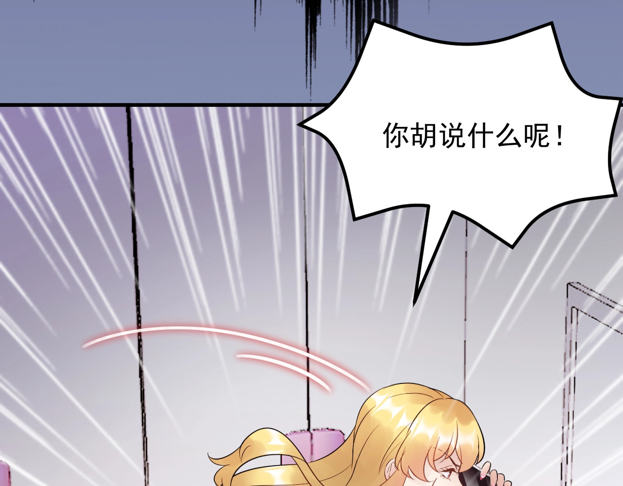第71话 给我安分点！ 第 68 页