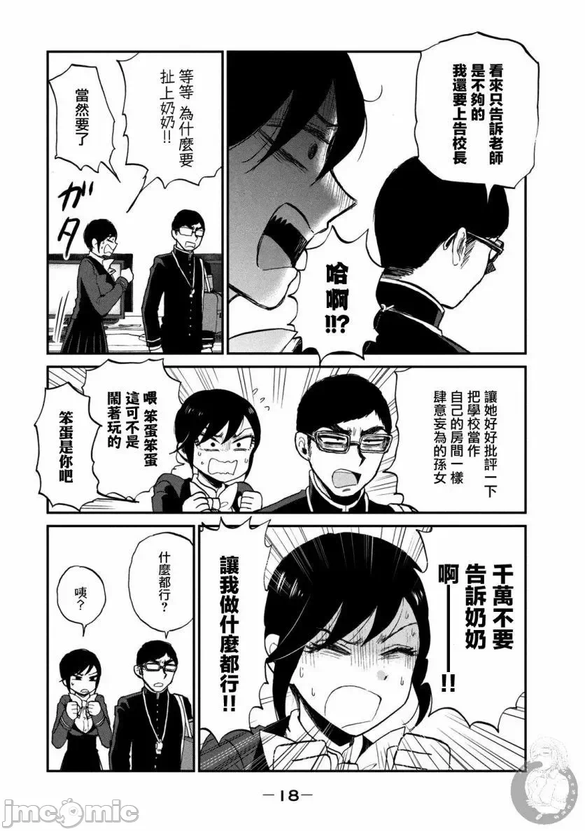 蛮横无理的大小姐正在感到苦闷 [鹅妈妈汉化组] [木下由一] あらくれお嬢様はもんもんしている 第9话 - 19