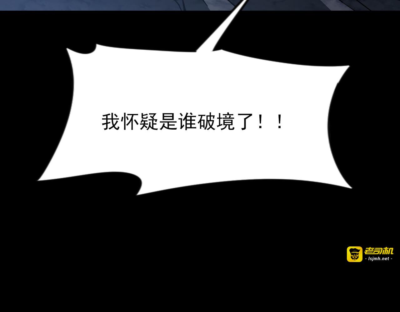 第63话：忌惮，新的危机 第 31 页