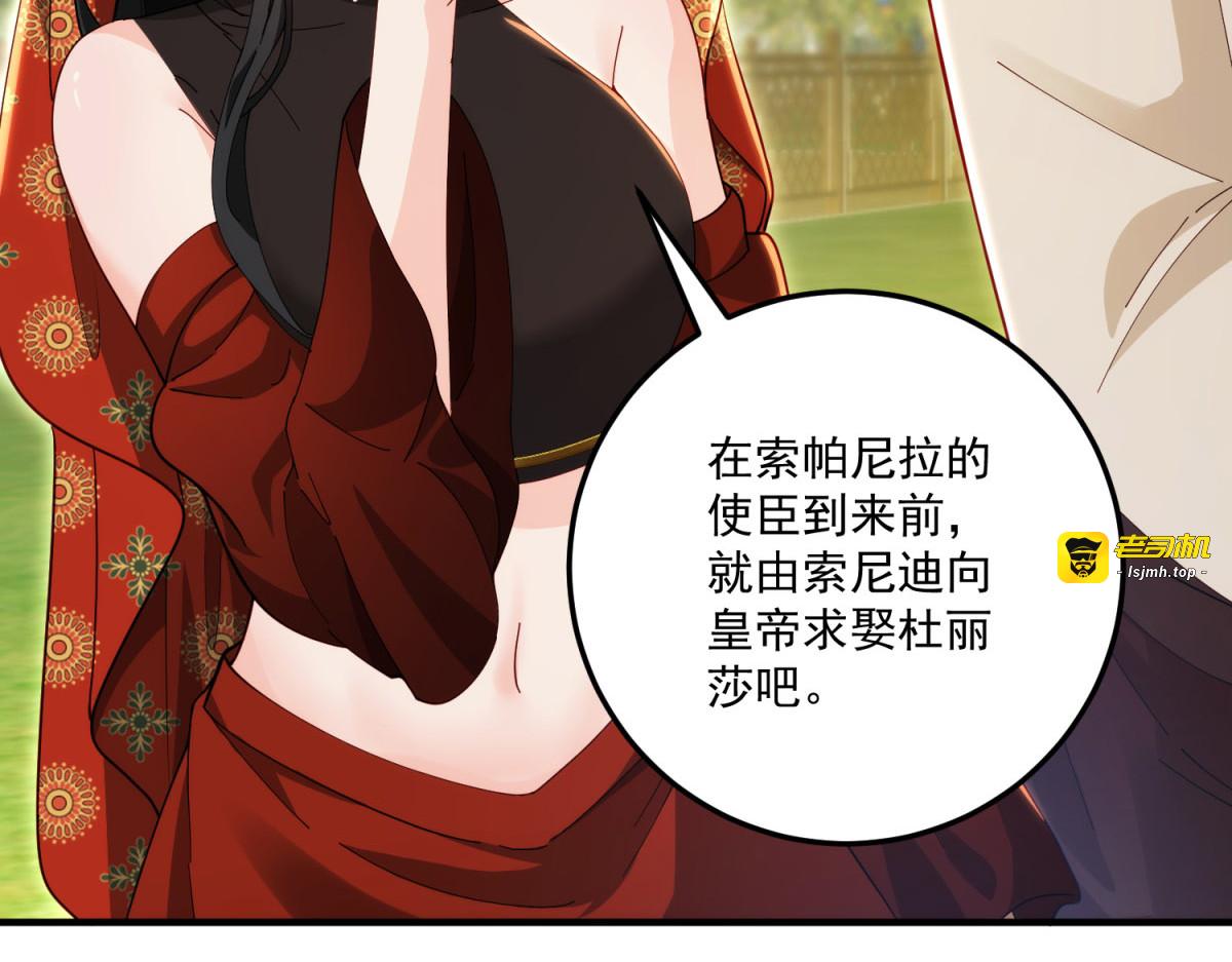 第31话 交换联姻 第 165 页