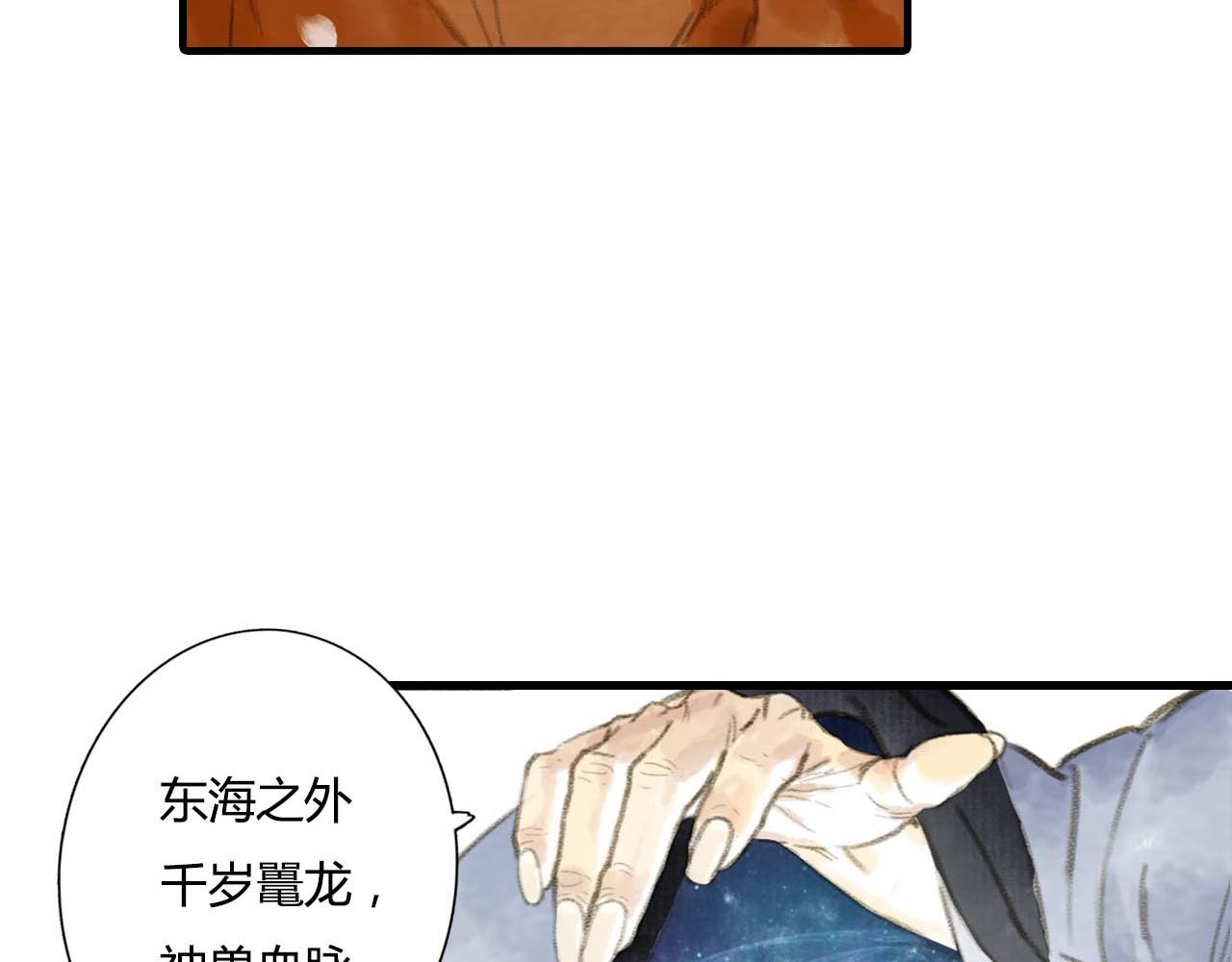 第1话 天劫将至 第 88 页