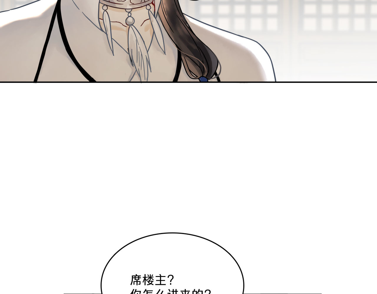 第五话：不速之客 第 6 页