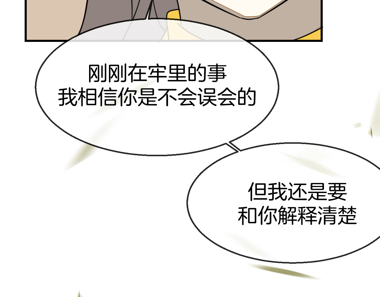 第67话 亲亲 第 92 页
