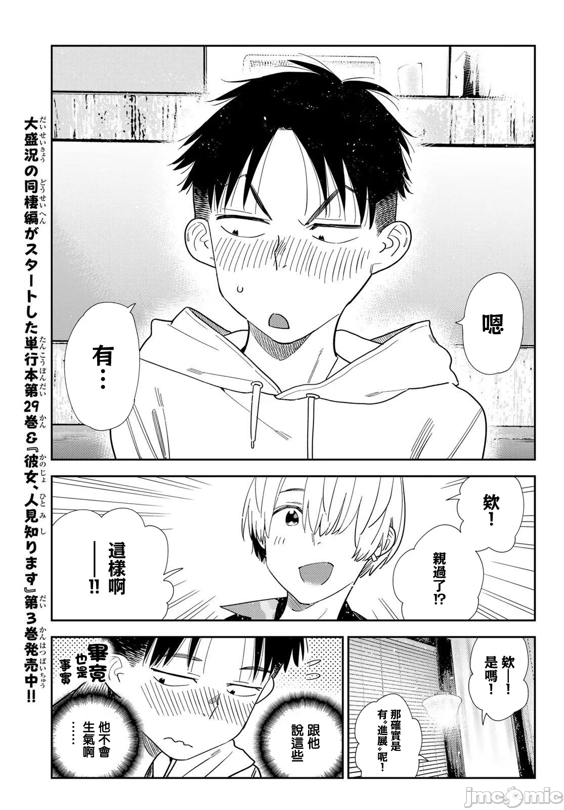 第201话 第 9 页