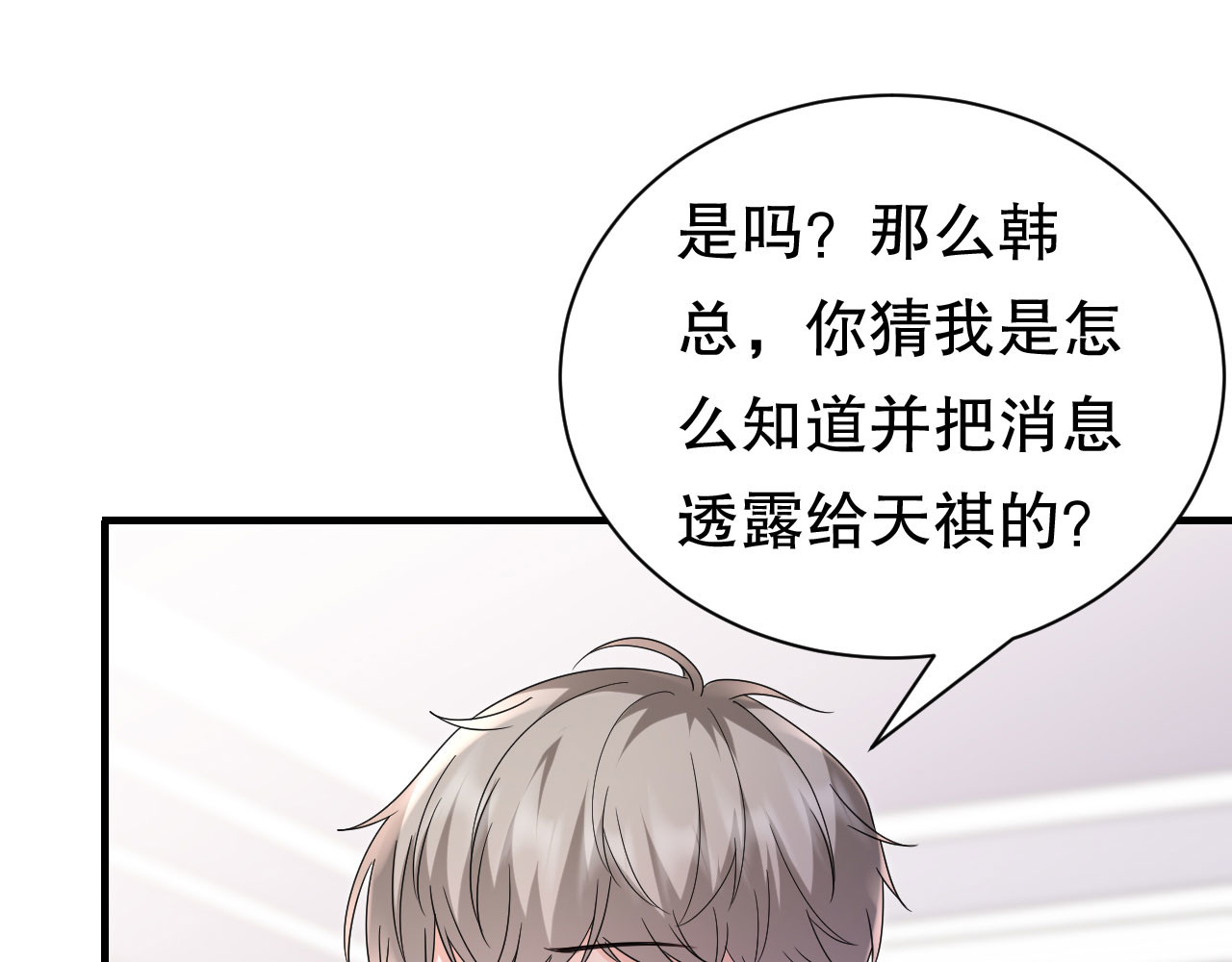 第145话 泄密与泄密者 第 98 页