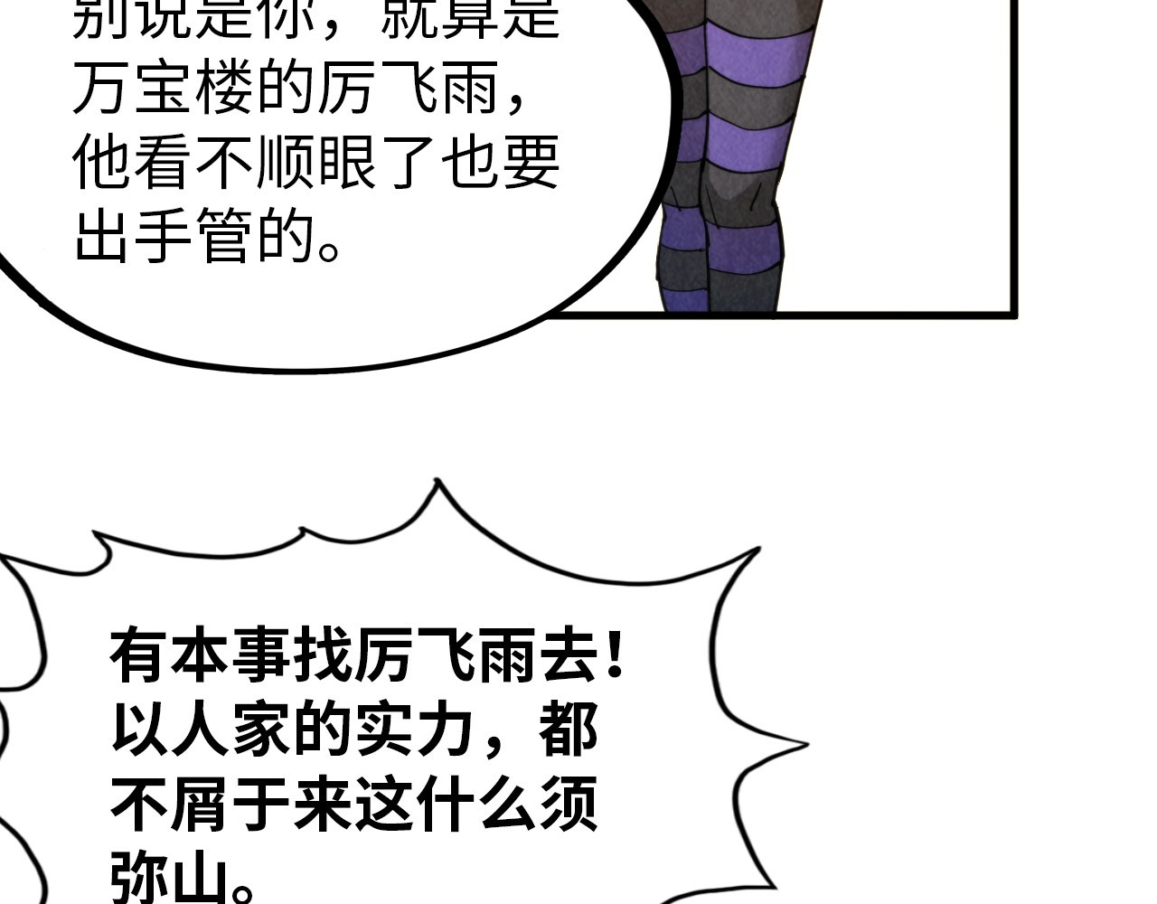 第260话 须弥神宫前的混乱 第 100 页