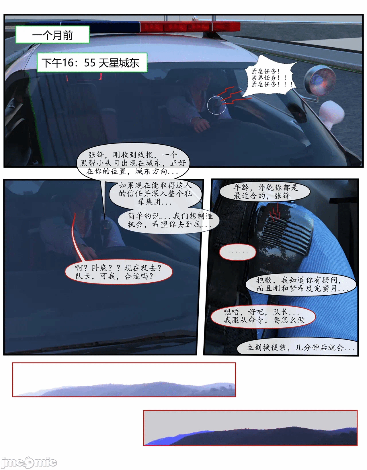第一话 第 6 页