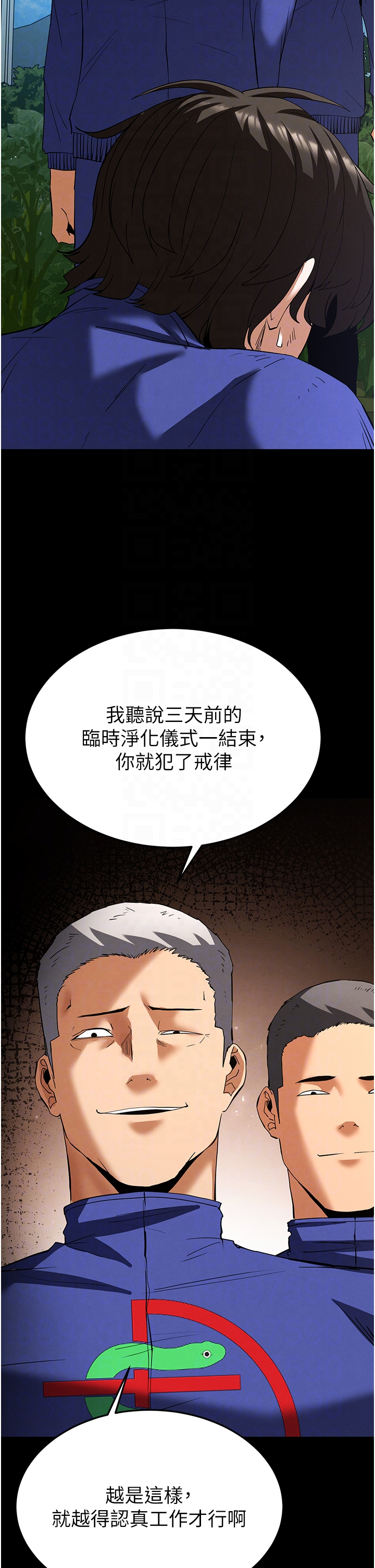 第54话 - 用龟头刮除那混蛋的精液 第 30 页