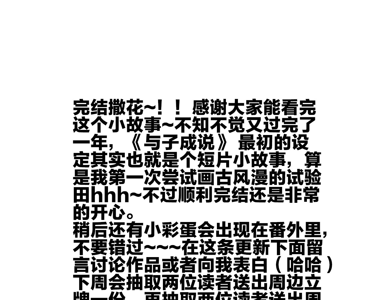 完结篇（下）  逃婚变私奔 第 176 页
