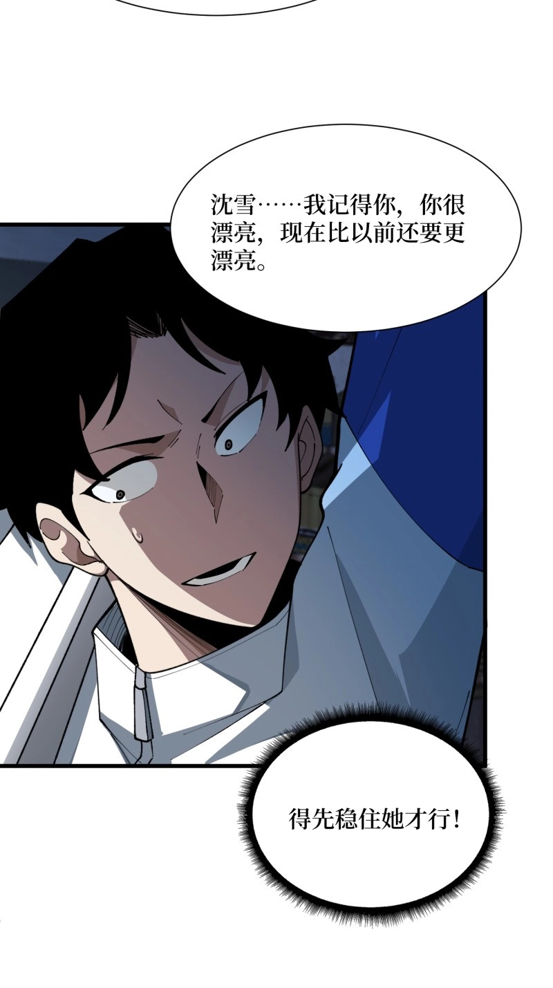 第74话 第74话 与我一起成为永恒吧 第 20 页