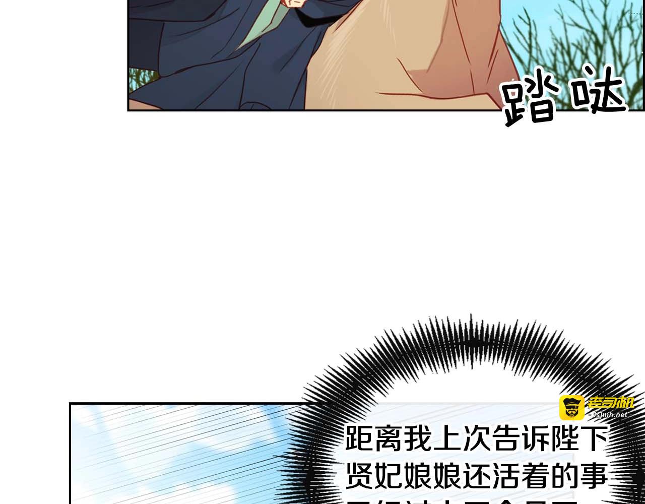 第116话 朕立刻去见她！ 第 53 页